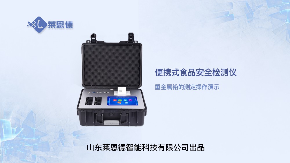 食品安全檢測(cè)儀LD-G1200重金屬鉛操作視頻