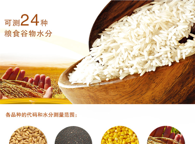 糧食水分測(cè)量?jī)x