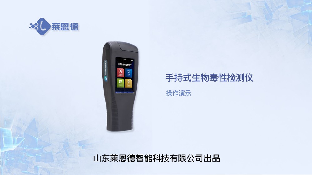手持式生物毒性檢測儀操作視頻